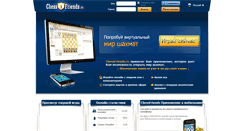 Desktop Screenshot of chessfriends.ru